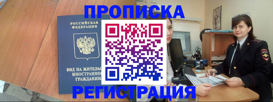 прописка в квартире в Ставропольском крае