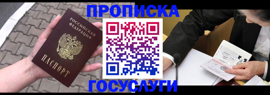 прописка от собственника в Ставропольском крае