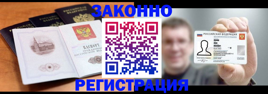 прописка регистрация в Ставропольском крае