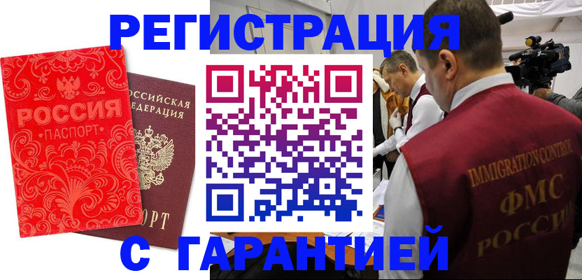 временная регистрация купить в Ставропольском крае