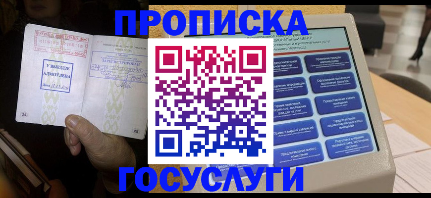 прописка штамп в Ставропольском крае