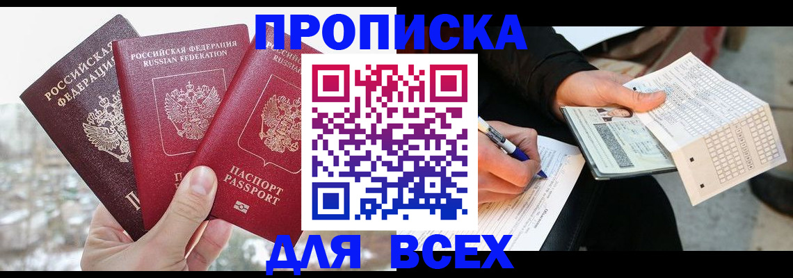 прописка регистрация в Ставропольском крае